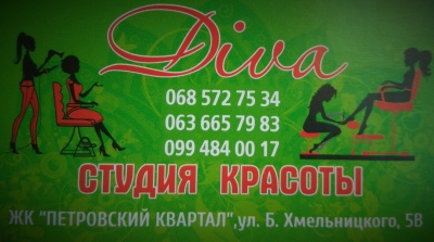 Предлагаю Студія краси DIVA