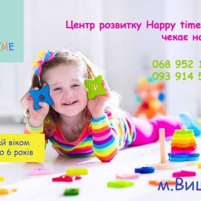 Предлагаю Детский центр Happy time